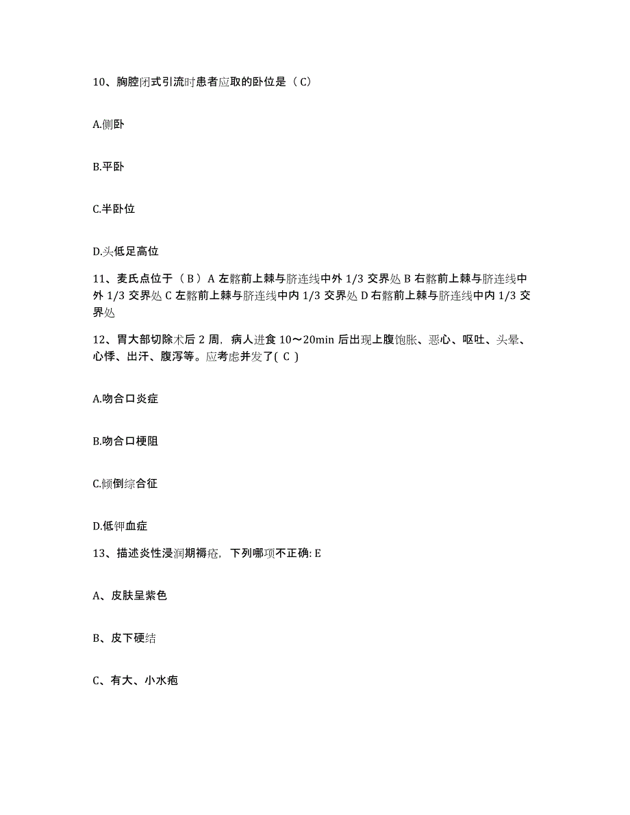 2021-2022年度四川省稻城县人民医院护士招聘练习题及答案_第4页