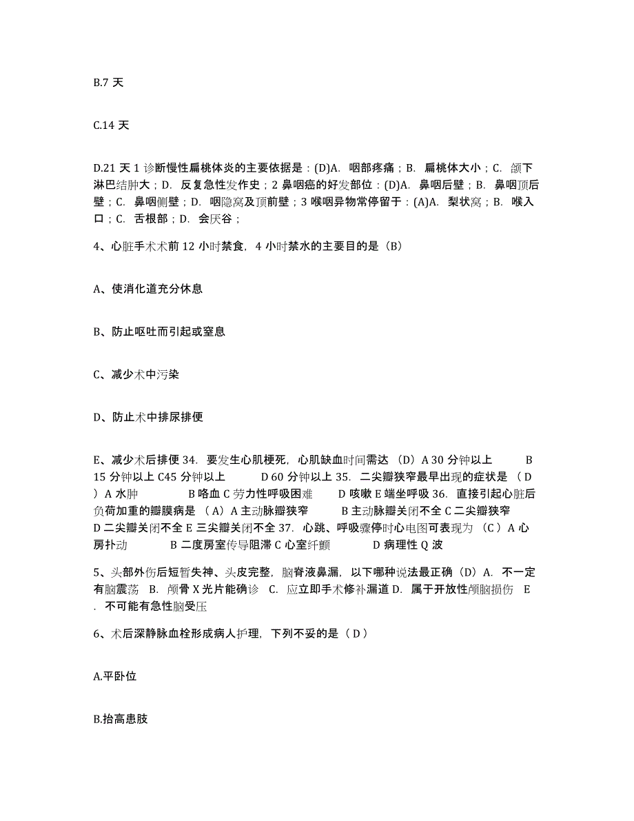 2021-2022年度福建省惠安县惠安紫山医院护士招聘考试题库_第2页