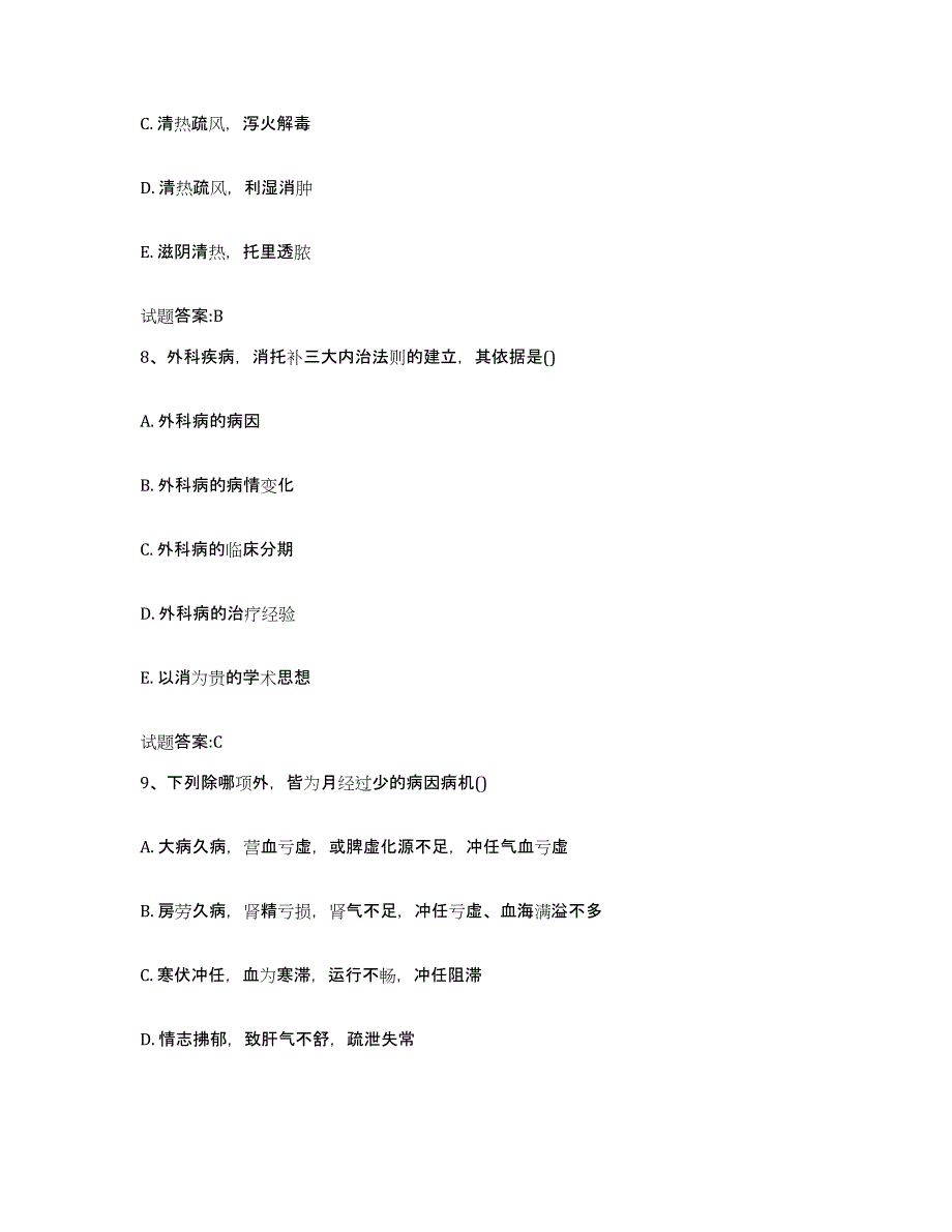 2023年度四川省凉山彝族自治州美姑县乡镇中医执业助理医师考试之中医临床医学真题附答案_第4页