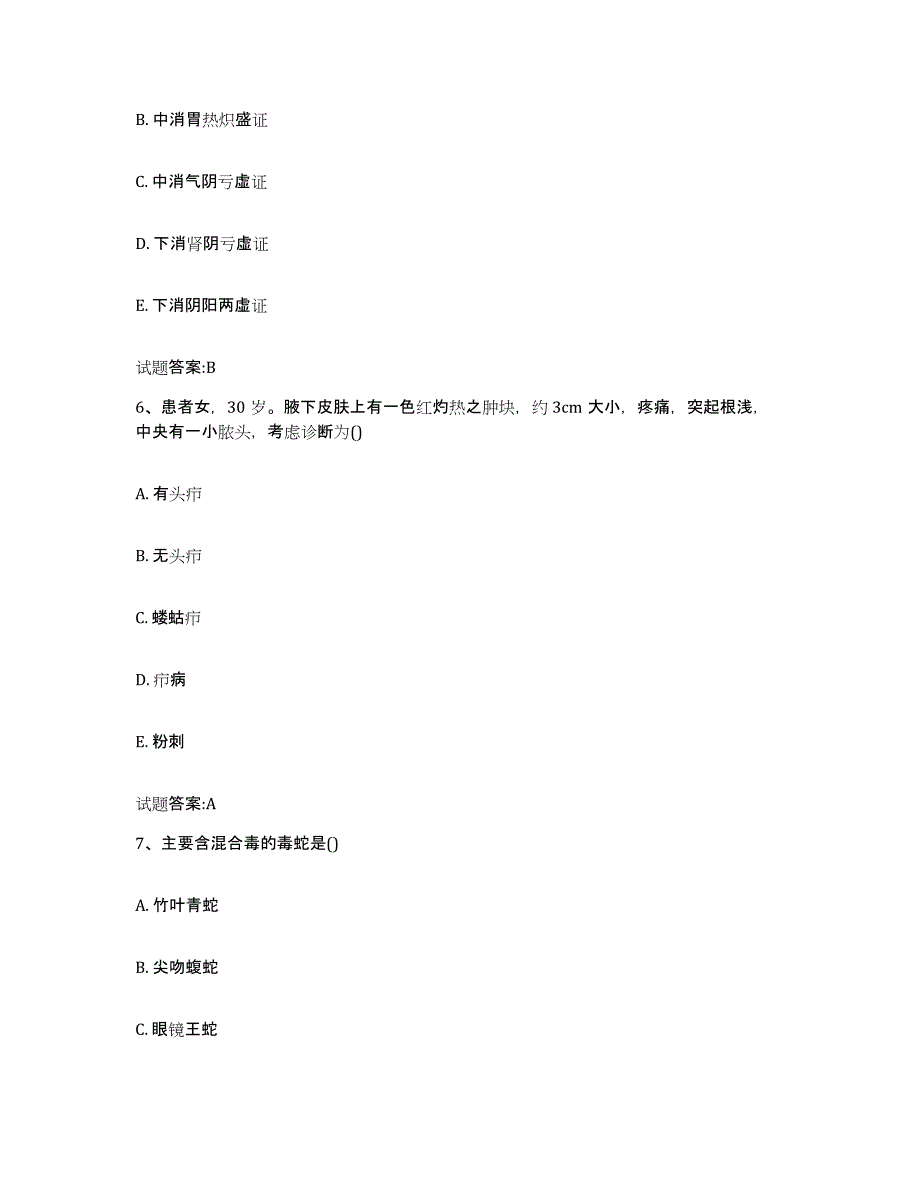 2023年度安徽省淮南市大通区乡镇中医执业助理医师考试之中医临床医学模拟试题（含答案）_第3页