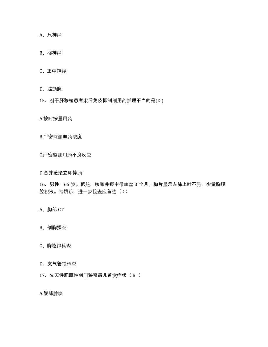 2021-2022年度福建省古田县医院护士招聘综合检测试卷B卷含答案_第5页