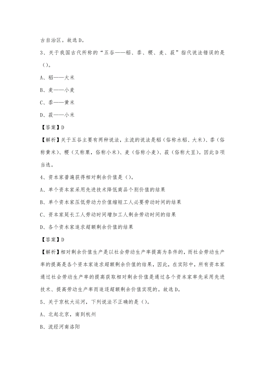 2023年宁夏中卫市海原县电信公司招聘工作人员试题及答案_第2页