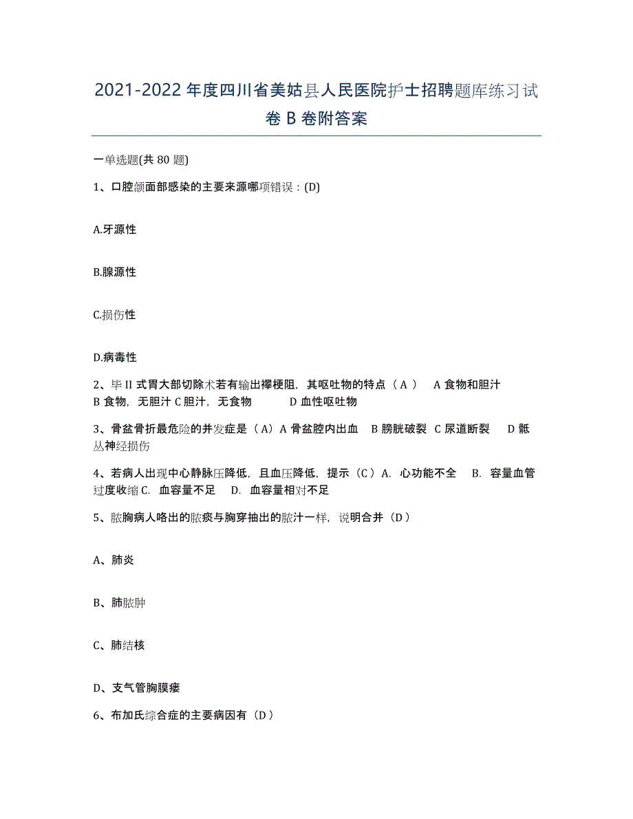 2021-2022年度四川省美姑县人民医院护士招聘题库练习试卷B卷附答案_第1页