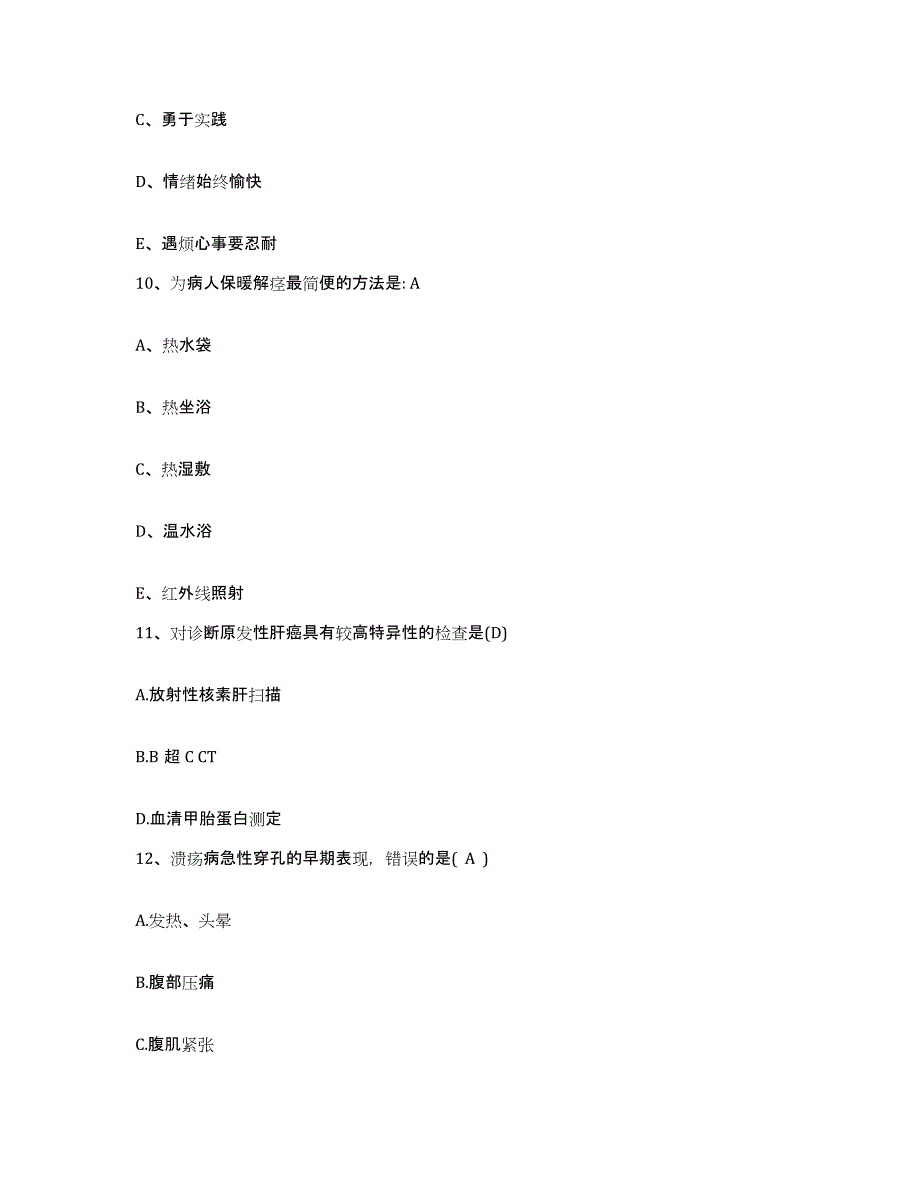 2021-2022年度四川省美姑县人民医院护士招聘题库练习试卷B卷附答案_第3页