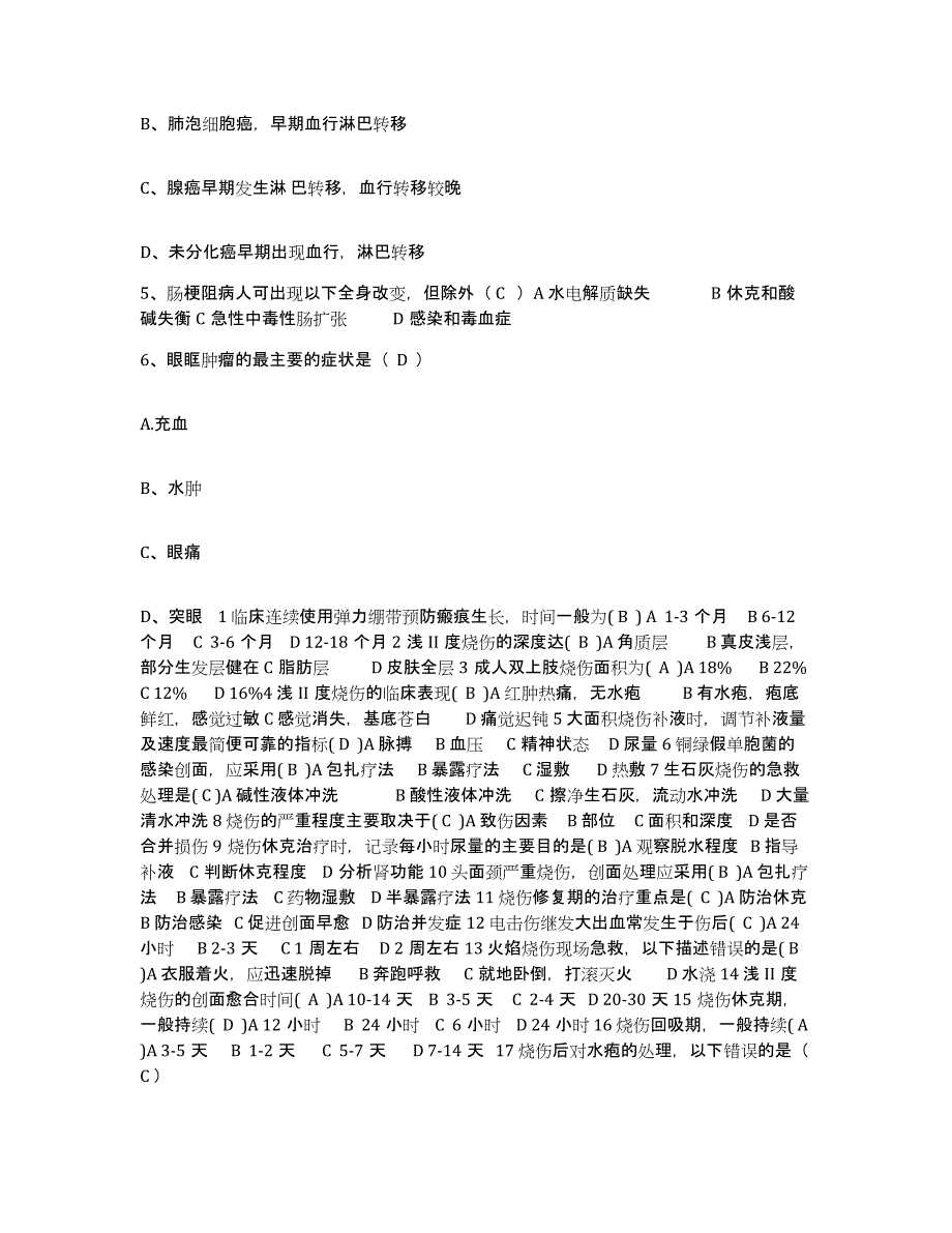 2021-2022年度福建省晋江市中医院护士招聘题库练习试卷B卷附答案_第2页