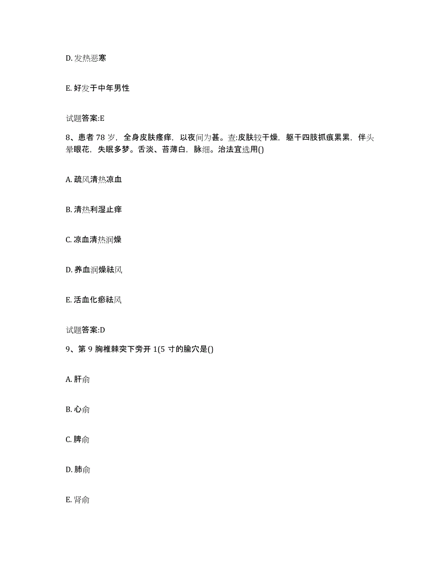 2023年度四川省乐山市五通桥区乡镇中医执业助理医师考试之中医临床医学能力测试试卷B卷附答案_第4页