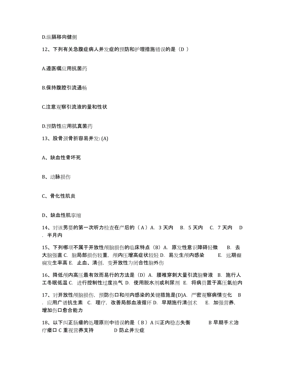 2021-2022年度广西岑溪市中医院护士招聘考前冲刺试卷A卷含答案_第4页