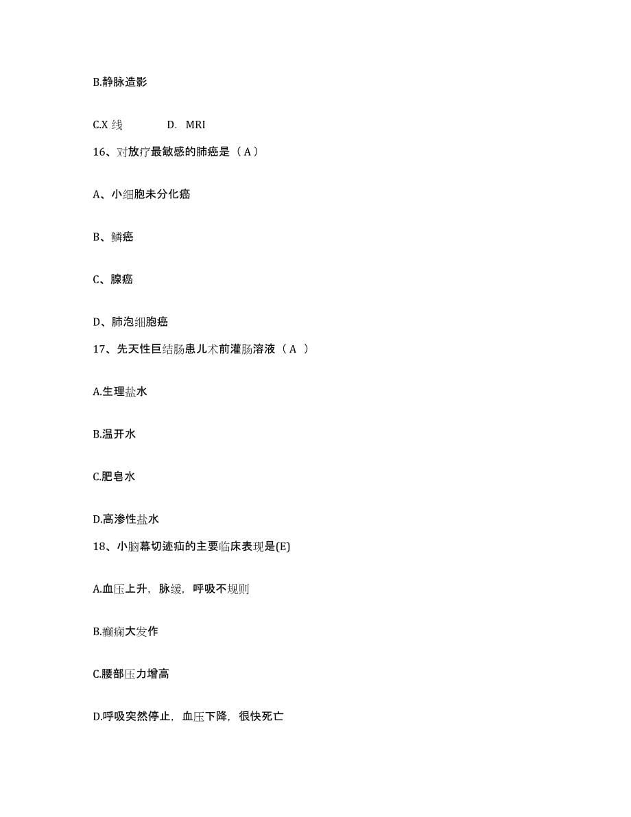 2021-2022年度广西平南县人民医院护士招聘过关检测试卷B卷附答案_第5页