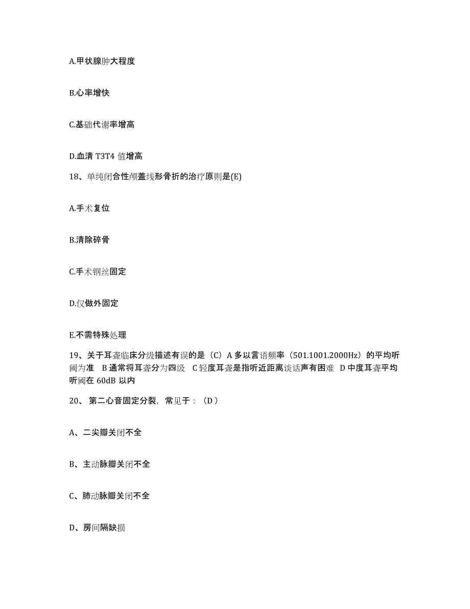 2021-2022年度四川省米易县人民医院护士招聘通关题库(附带答案)_第5页
