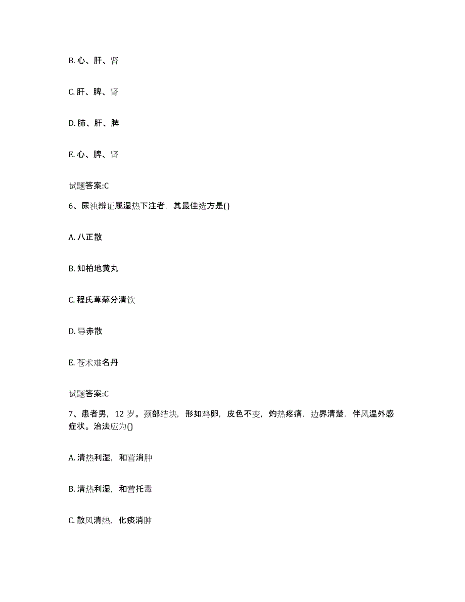 2023年度吉林省松原市乡镇中医执业助理医师考试之中医临床医学测试卷(含答案)_第3页