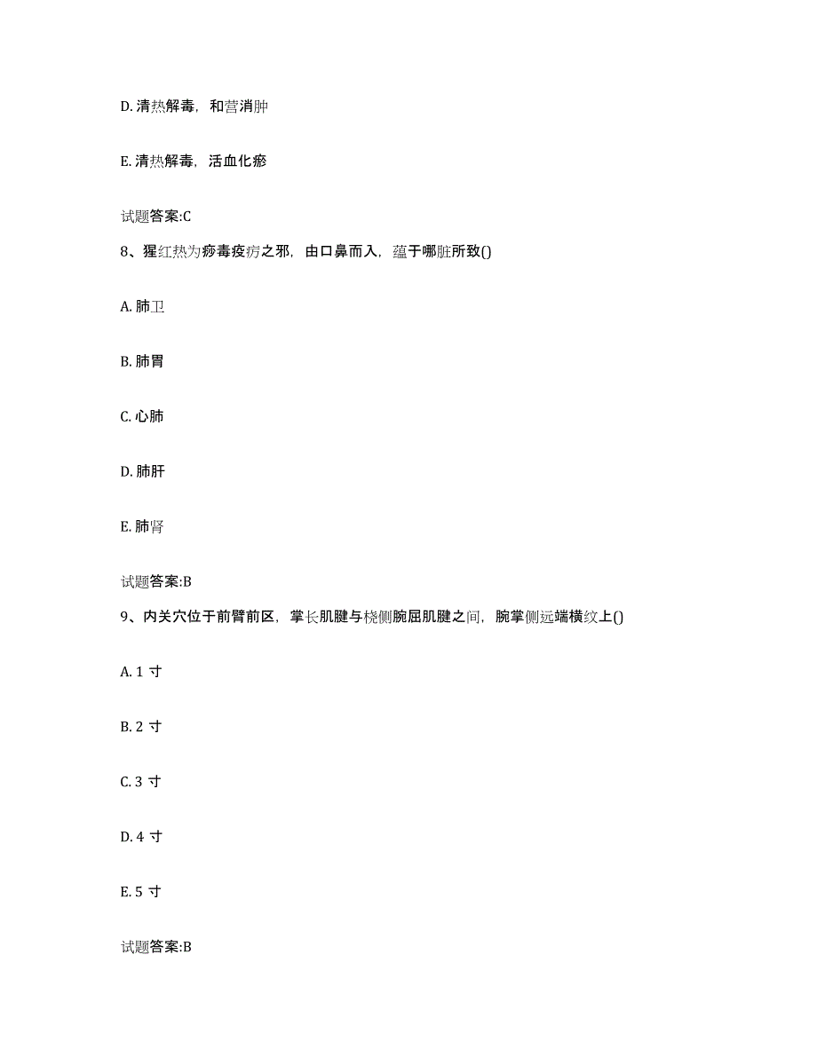 2023年度吉林省松原市乡镇中医执业助理医师考试之中医临床医学测试卷(含答案)_第4页