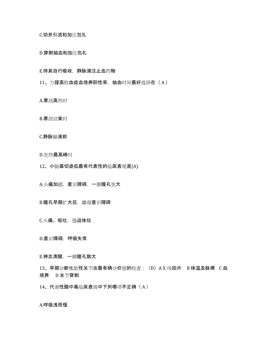 2021-2022年度四川省罗江县广富乡卫生院护士招聘自我提分评估(附答案)_第4页