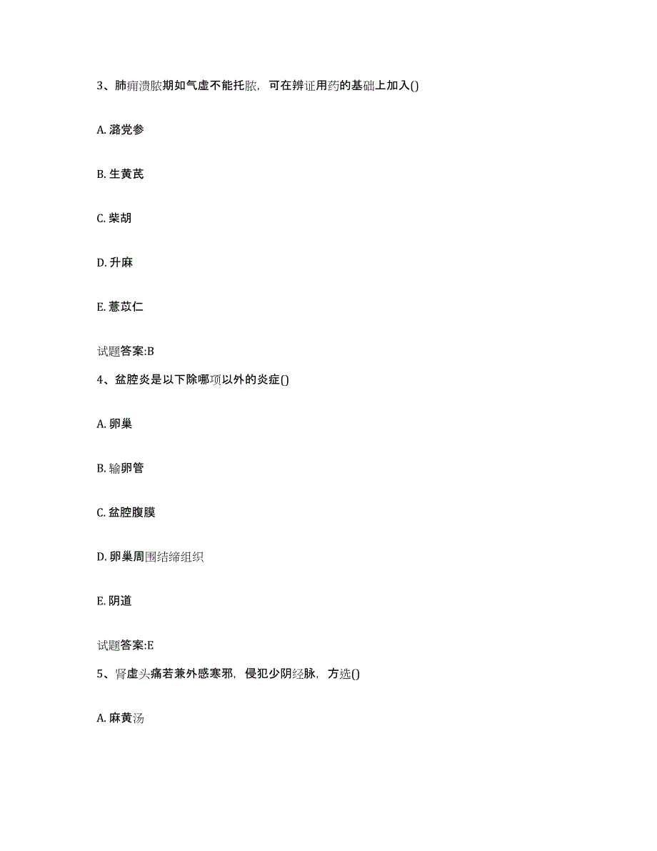 2023年度北京市顺义区乡镇中医执业助理医师考试之中医临床医学题库与答案_第2页