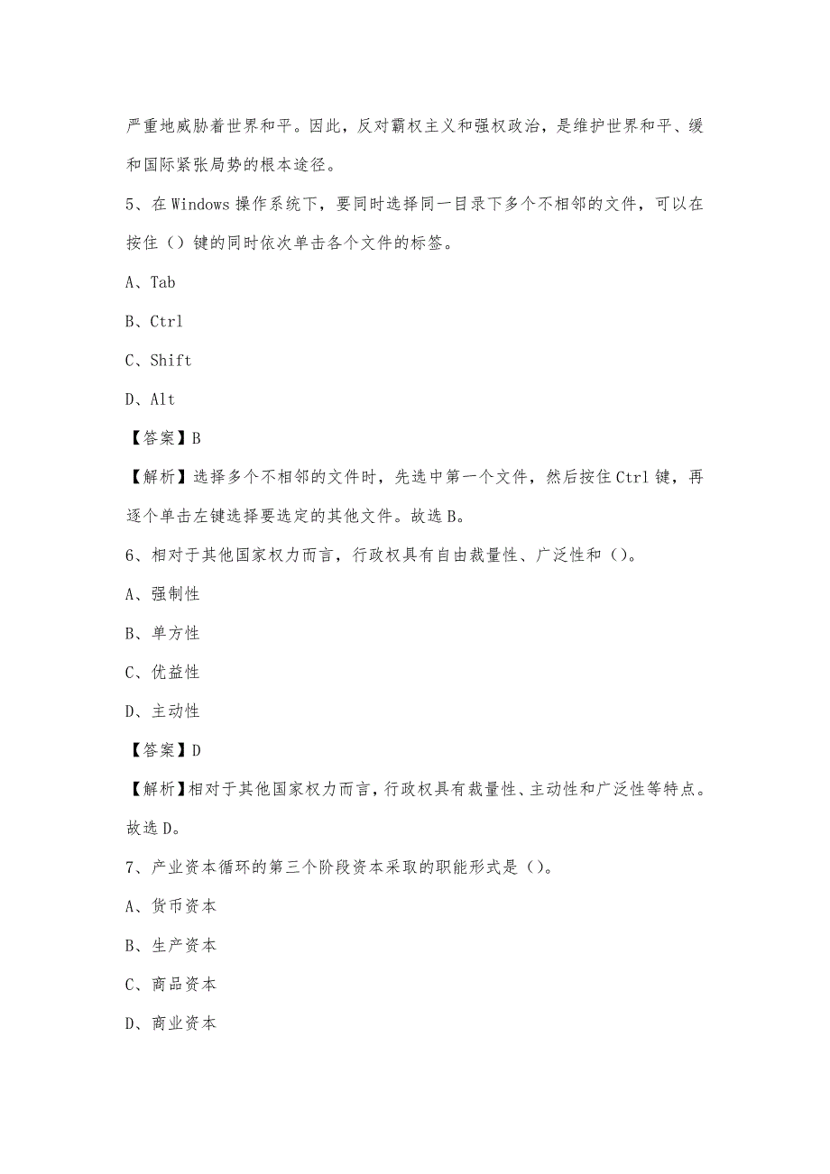 2023年山西省长治市平顺县移动公司招聘试题_第3页