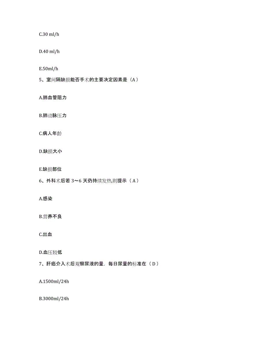 2021-2022年度四川省罗江县新盛镇卫生院护士招聘强化训练试卷A卷附答案_第2页