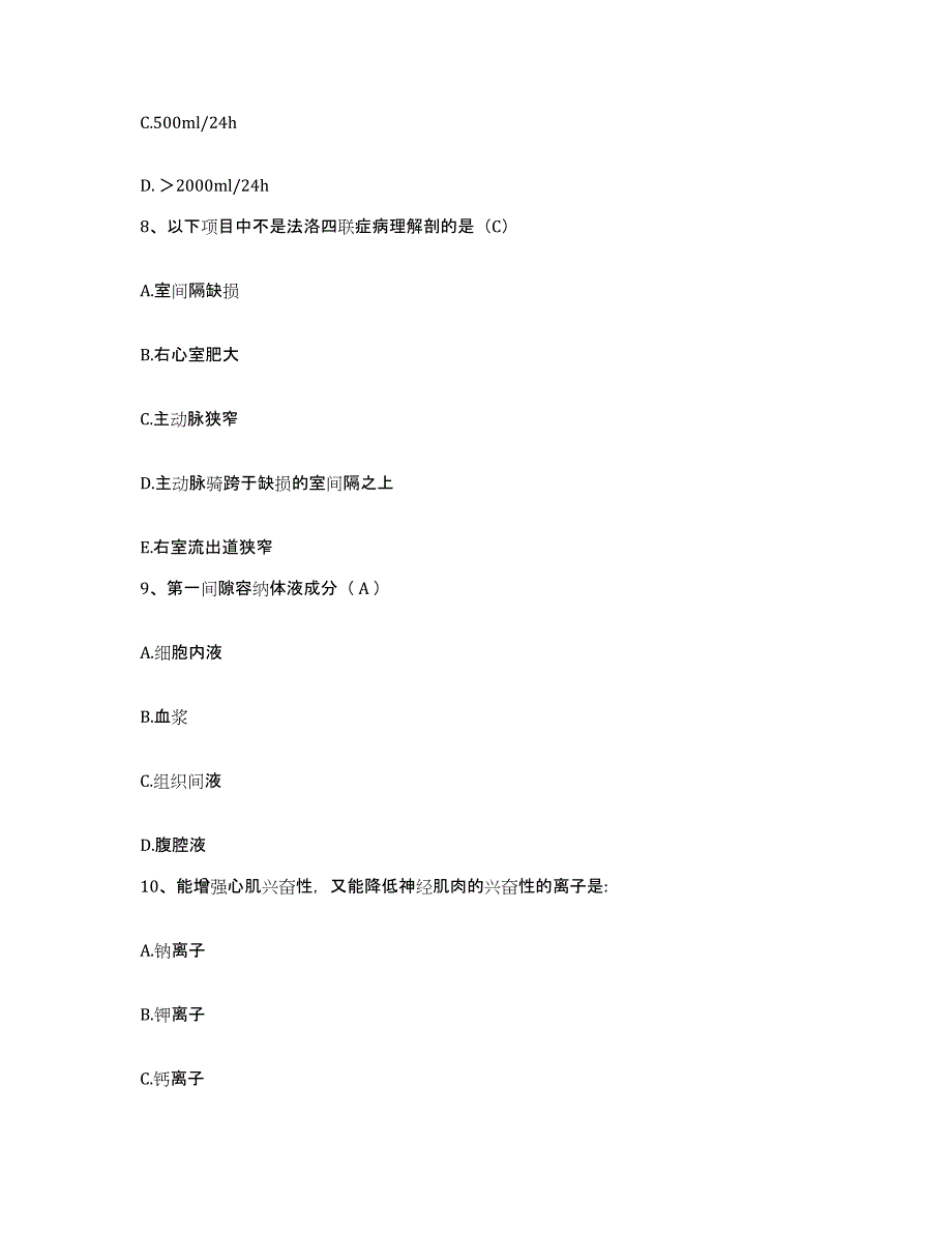 2021-2022年度四川省罗江县新盛镇卫生院护士招聘强化训练试卷A卷附答案_第3页