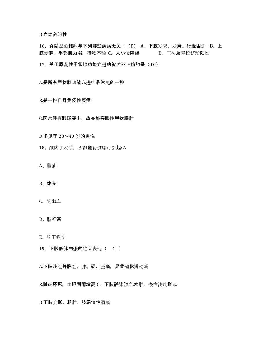 2021-2022年度福建省平和县医院护士招聘考前冲刺试卷B卷含答案_第5页