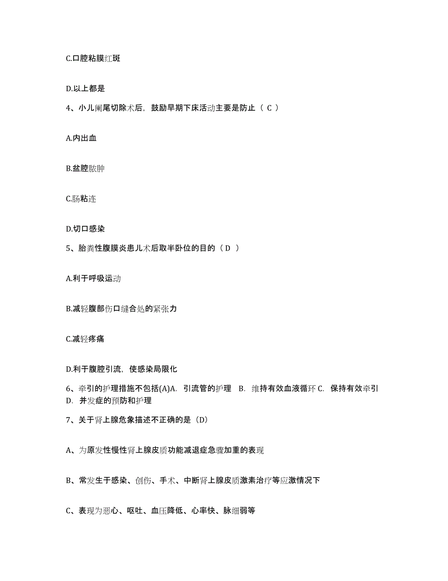 2021-2022年度广西宜州市中医院护士招聘过关检测试卷B卷附答案_第2页