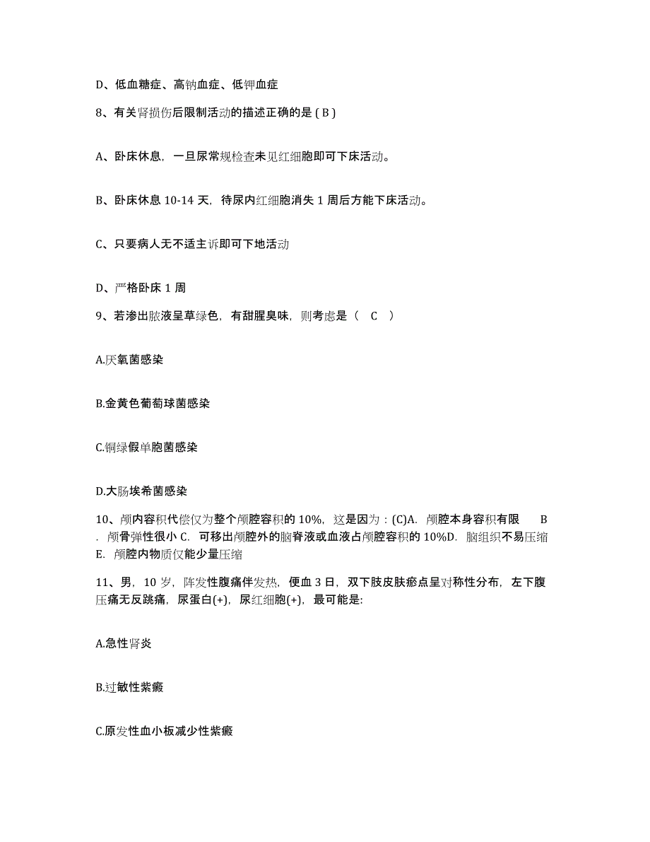 2021-2022年度广西宜州市中医院护士招聘过关检测试卷B卷附答案_第3页