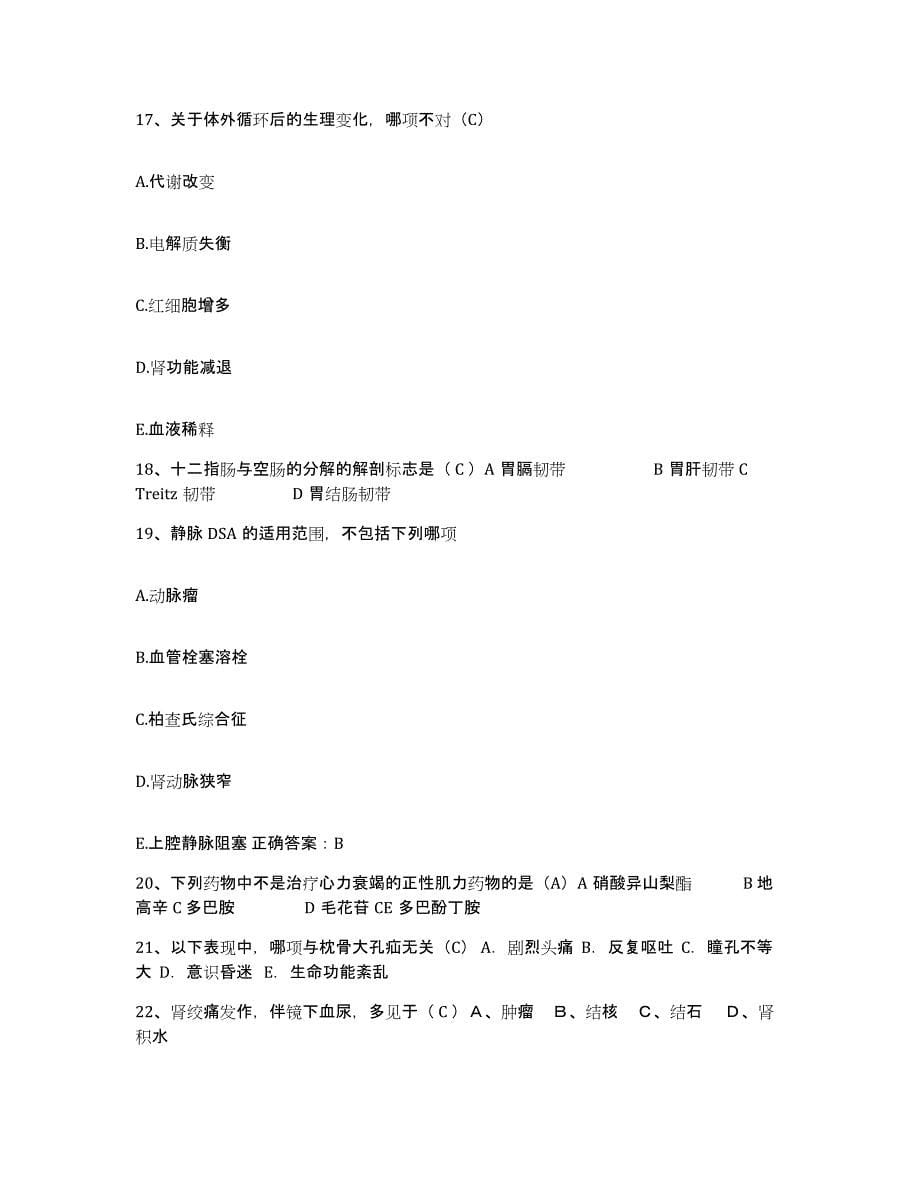 2021-2022年度广西平南县人民医院护士招聘题库及答案_第5页
