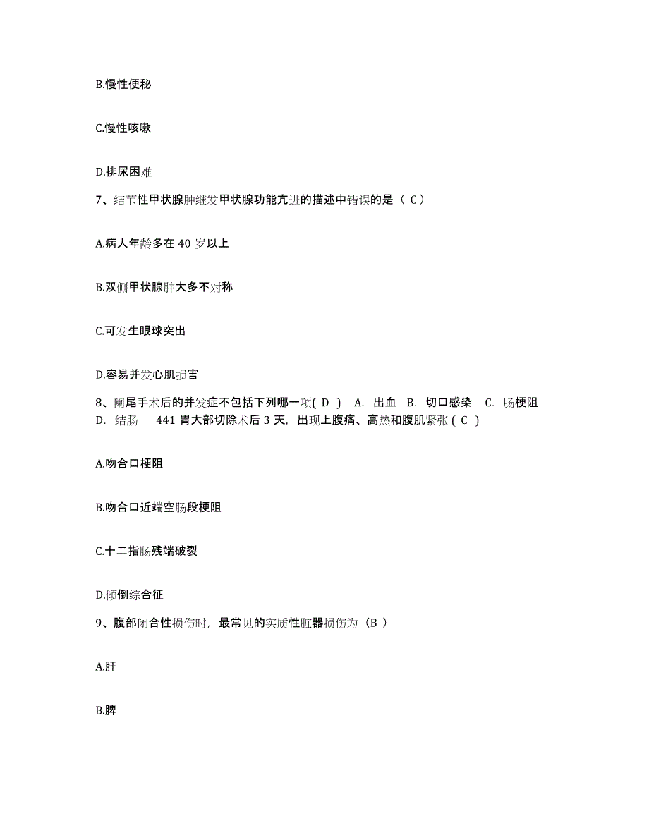 2021-2022年度广西平南县人民医院护士招聘题库附答案（典型题）_第3页