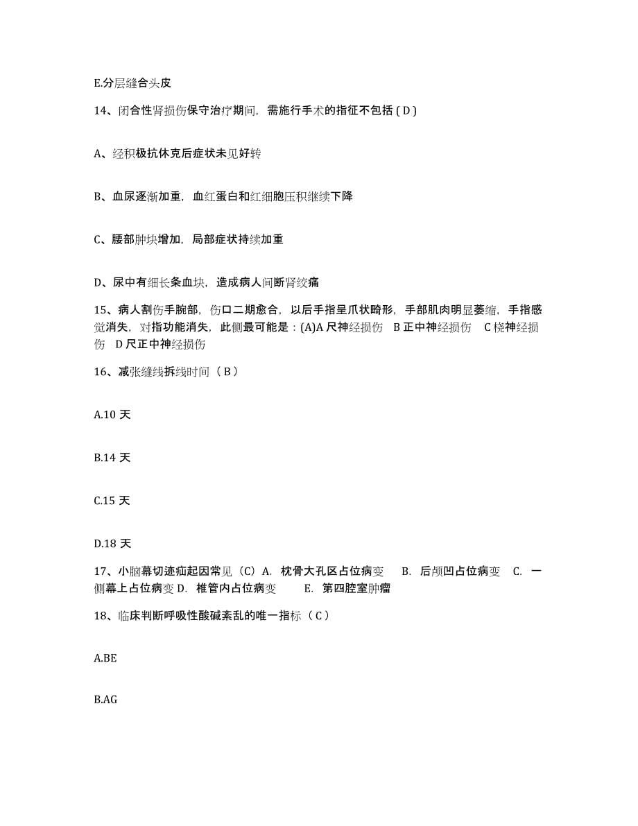 2021-2022年度福建省平潭县医院护士招聘题库检测试卷A卷附答案_第5页