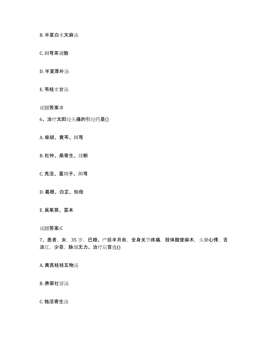 2023年度吉林省吉林市舒兰市乡镇中医执业助理医师考试之中医临床医学真题练习试卷B卷附答案_第3页