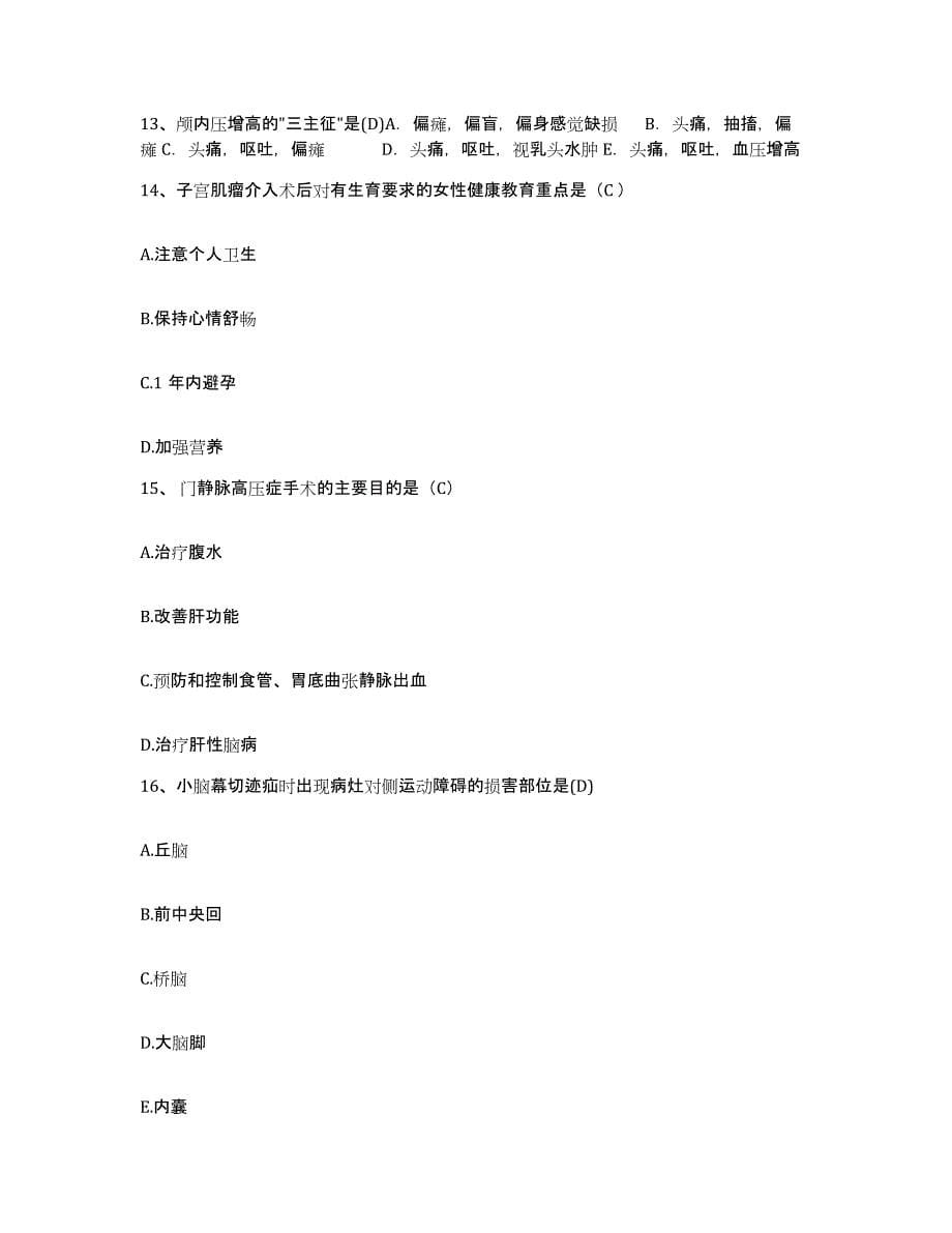 2021-2022年度四川省自贡市第一医院护士招聘过关检测试卷A卷附答案_第5页