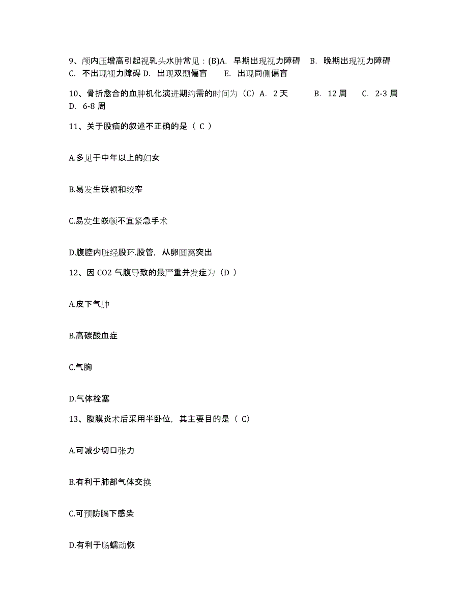 2021-2022年度福建省同安县医院护士招聘押题练习试卷B卷附答案_第3页