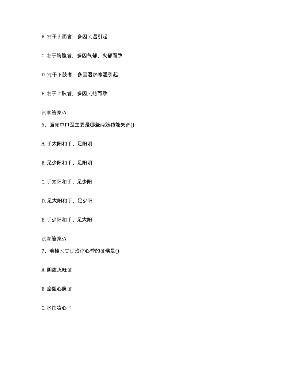 2023年度四川省成都市金牛区乡镇中医执业助理医师考试之中医临床医学能力检测试卷B卷附答案_第3页