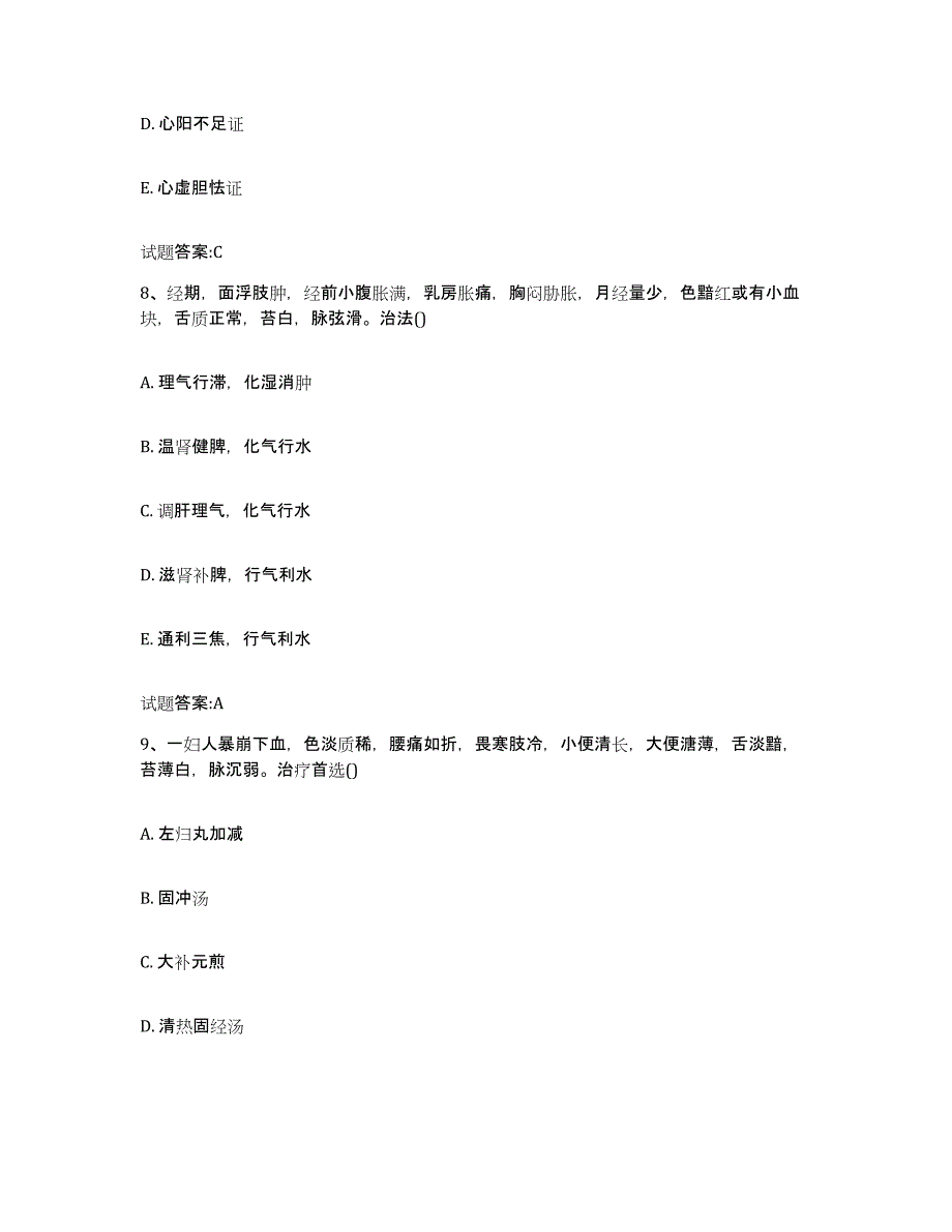 2023年度四川省成都市金牛区乡镇中医执业助理医师考试之中医临床医学能力检测试卷B卷附答案_第4页