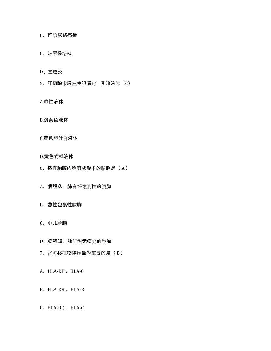 2021-2022年度福建省厦门市鹭海医院护士招聘综合检测试卷B卷含答案_第2页