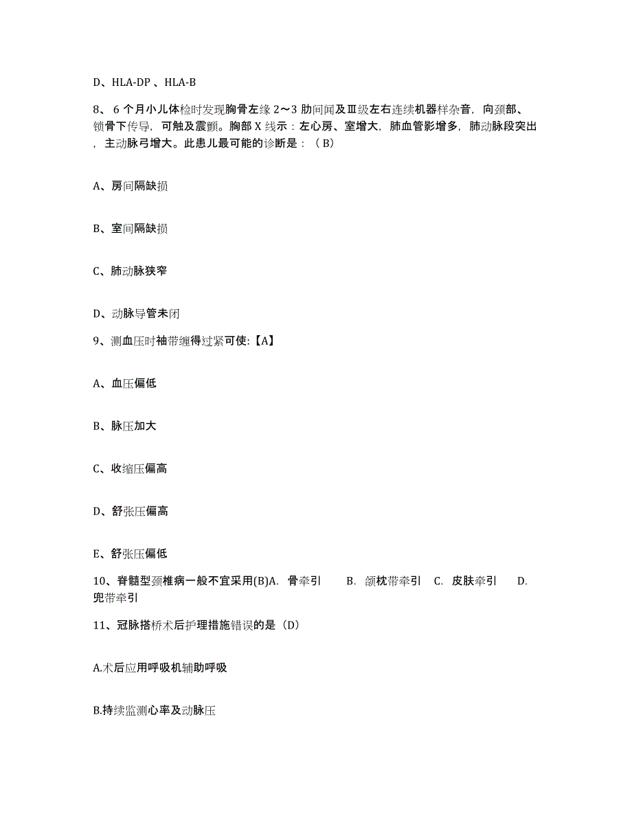 2021-2022年度福建省厦门市鹭海医院护士招聘综合检测试卷B卷含答案_第3页