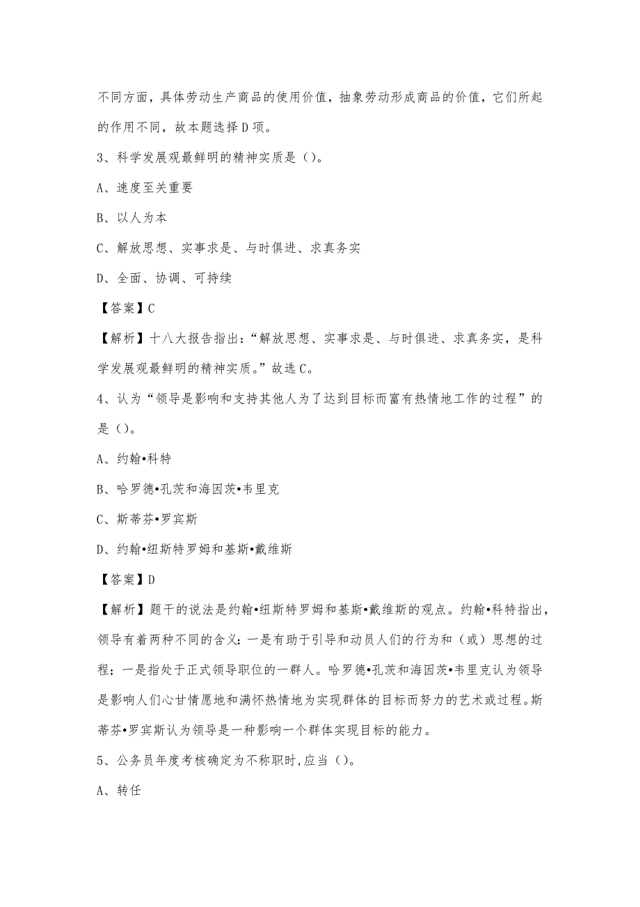 2023年湖北省武汉市新洲区联通公司招聘试题及答案_第2页