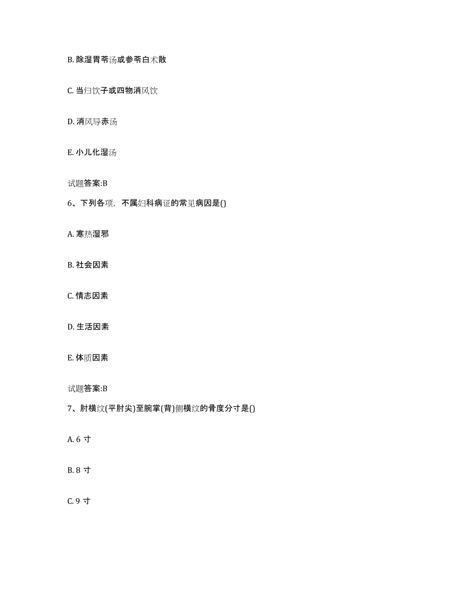 2023年度吉林省延边朝鲜族自治州安图县乡镇中医执业助理医师考试之中医临床医学押题练习试题B卷含答案_第3页