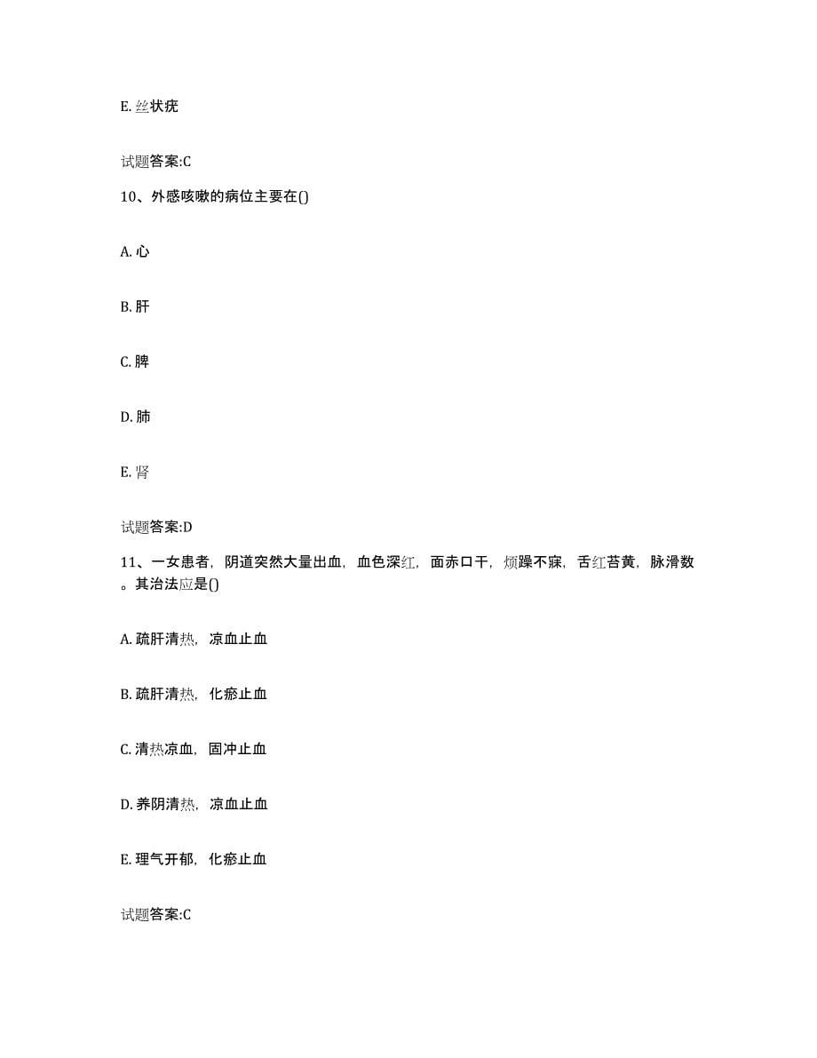 2023年度四川省南充市阆中市乡镇中医执业助理医师考试之中医临床医学能力测试试卷A卷附答案_第5页