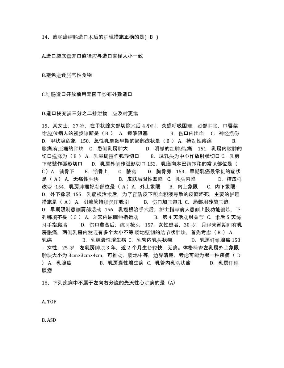 2021-2022年度福建省惠安县中医院护士招聘考前冲刺试卷A卷含答案_第5页
