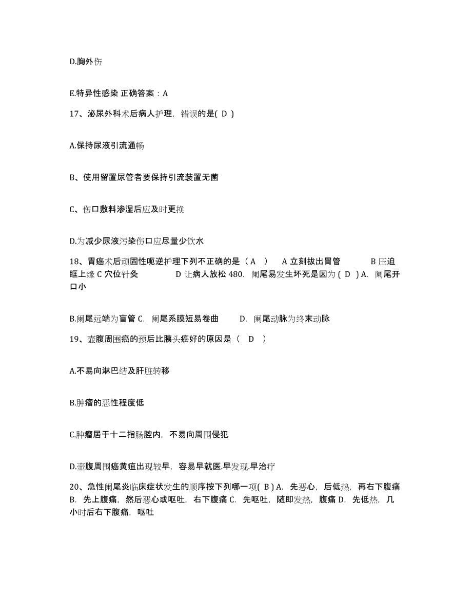 2021-2022年度广西崇左县人民医院护士招聘通关考试题库带答案解析_第5页