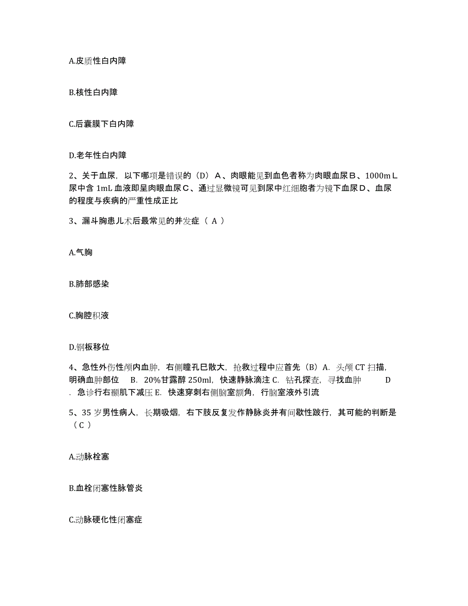 2021-2022年度福建省福安市妇幼保健院护士招聘题库检测试卷A卷附答案_第2页