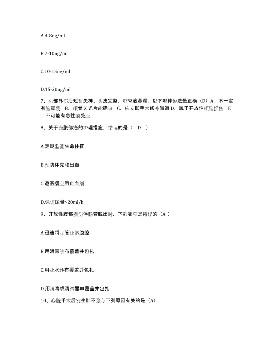 2021-2022年度广西天等县民族医院护士招聘能力测试试卷B卷附答案_第3页