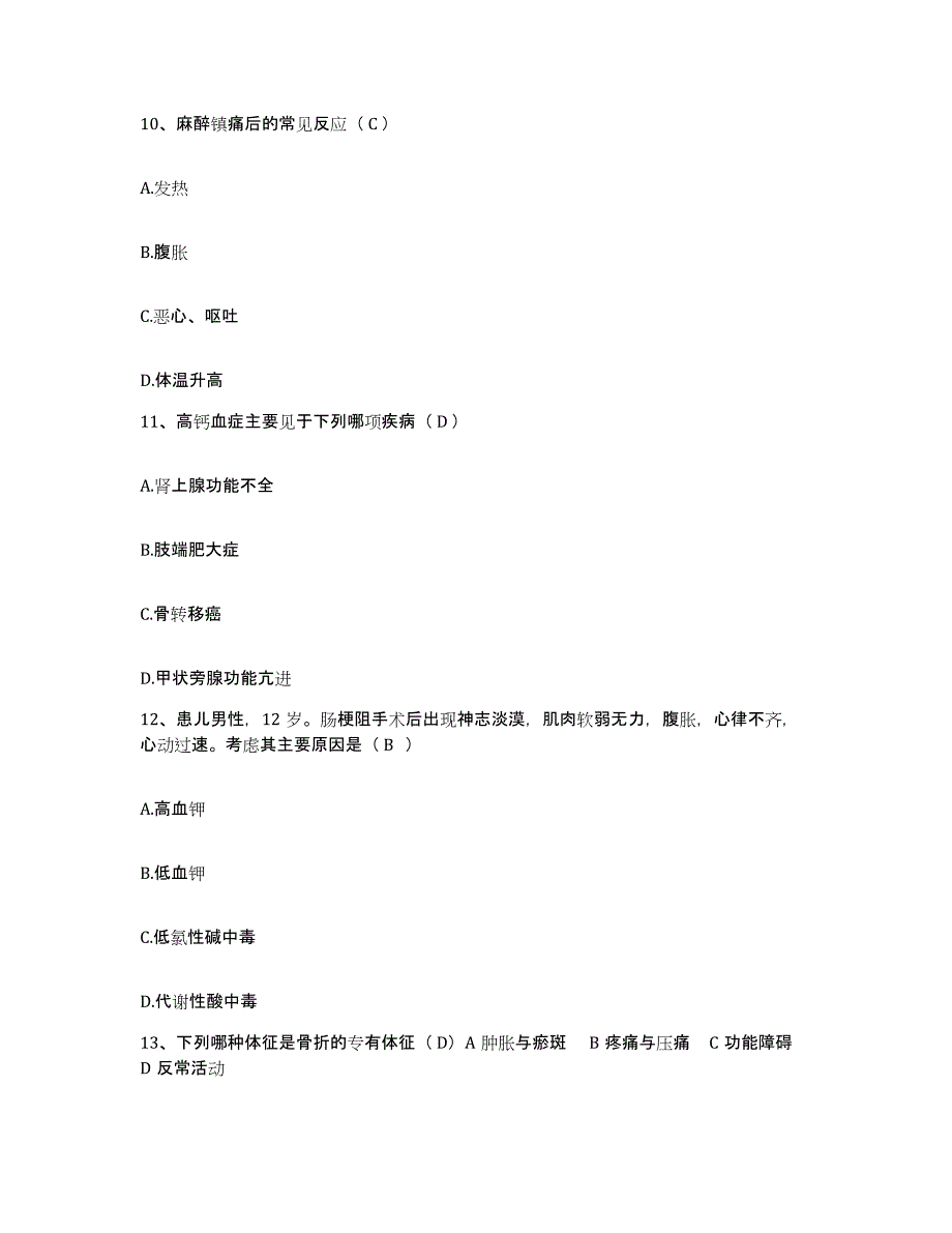 2021-2022年度福建省安溪县官桥医院护士招聘能力检测试卷B卷附答案_第4页