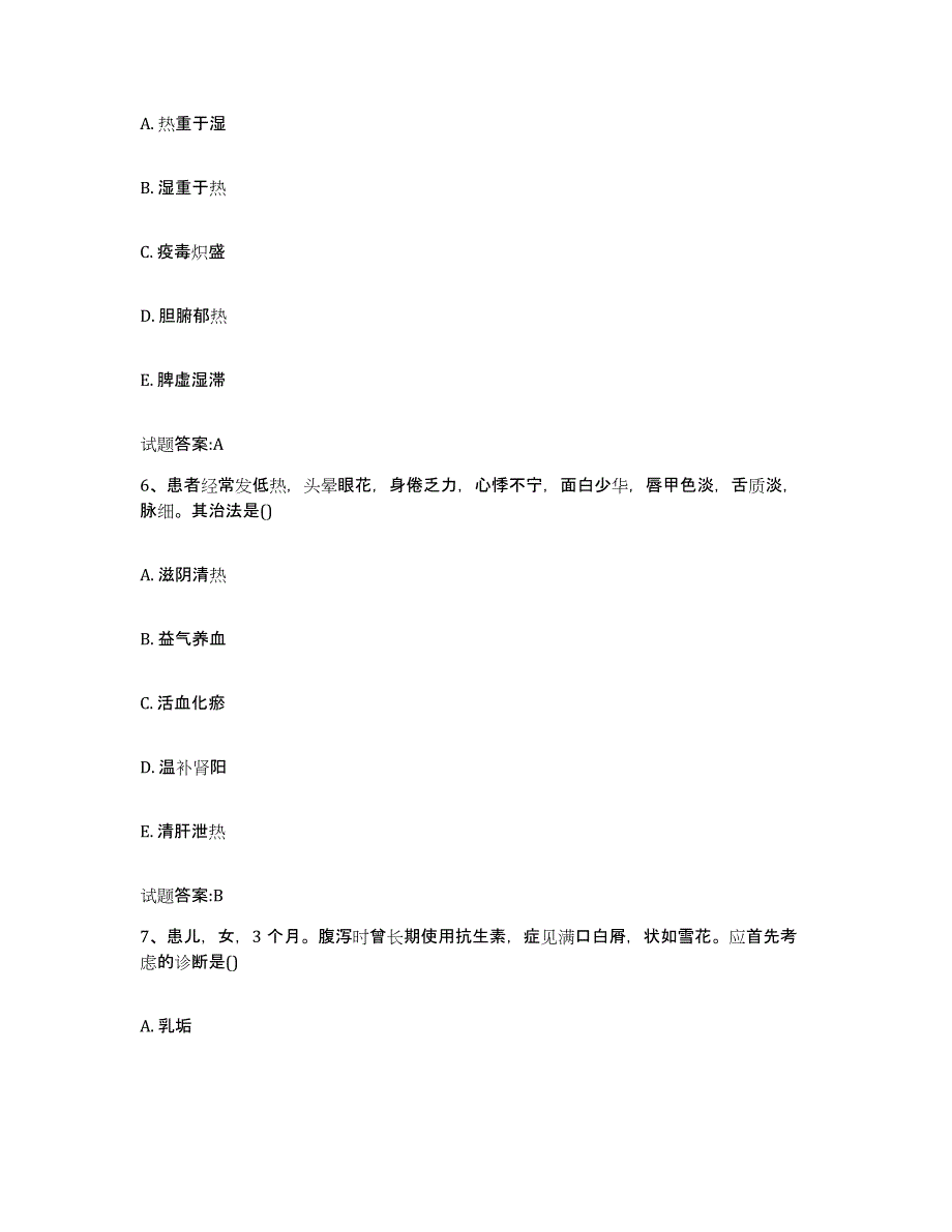 2023年度四川省凉山彝族自治州会理县乡镇中医执业助理医师考试之中医临床医学押题练习试卷A卷附答案_第3页