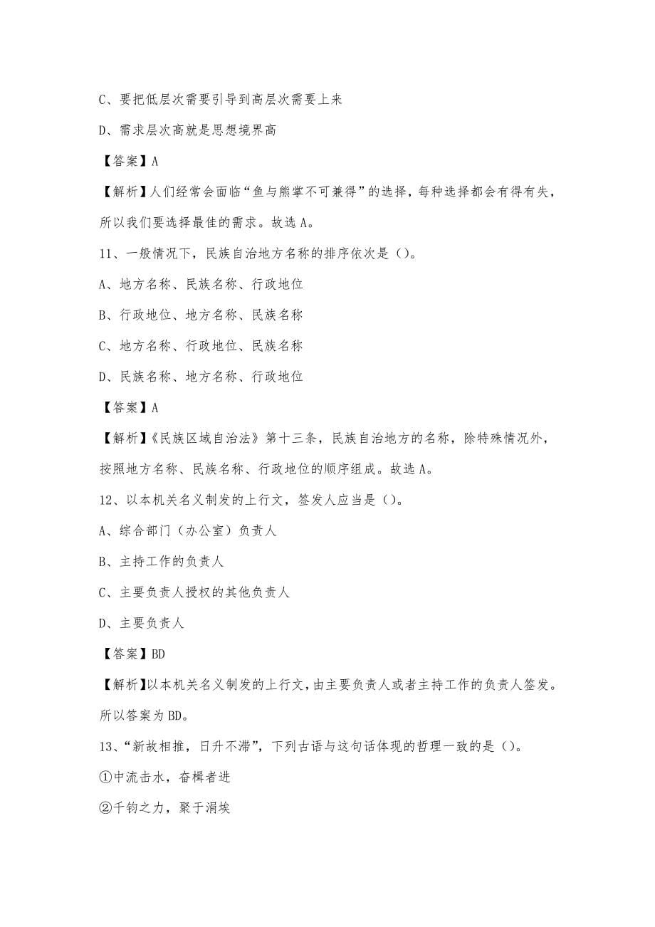 2023年江西省萍乡市安源区电信公司招聘工作人员试题及答案_第5页