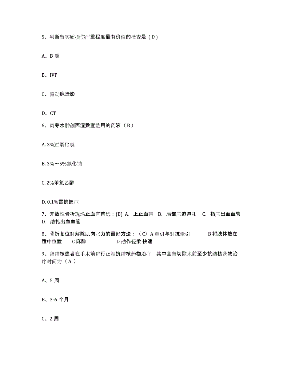 2021-2022年度四川省罗江县新盛镇卫生院护士招聘全真模拟考试试卷B卷含答案_第2页