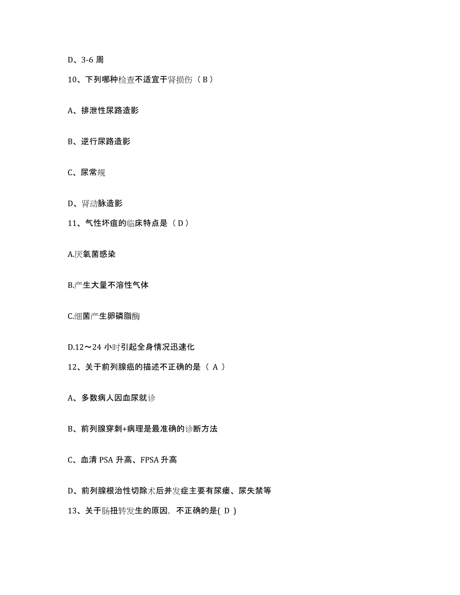 2021-2022年度四川省罗江县新盛镇卫生院护士招聘全真模拟考试试卷B卷含答案_第3页