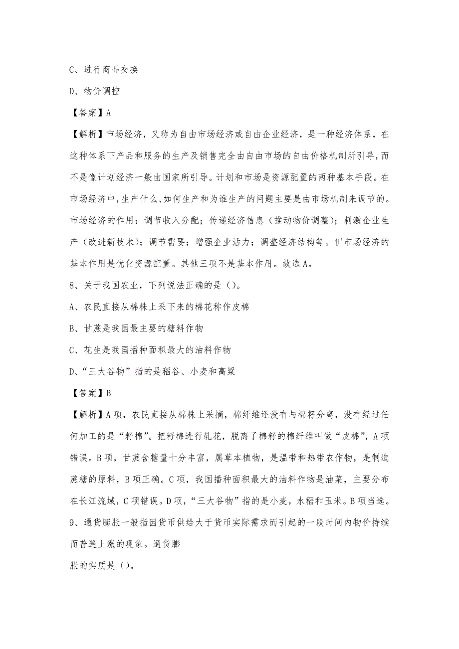 2023年辽宁省营口市鲅鱼圈区移动公司招聘试题_第4页