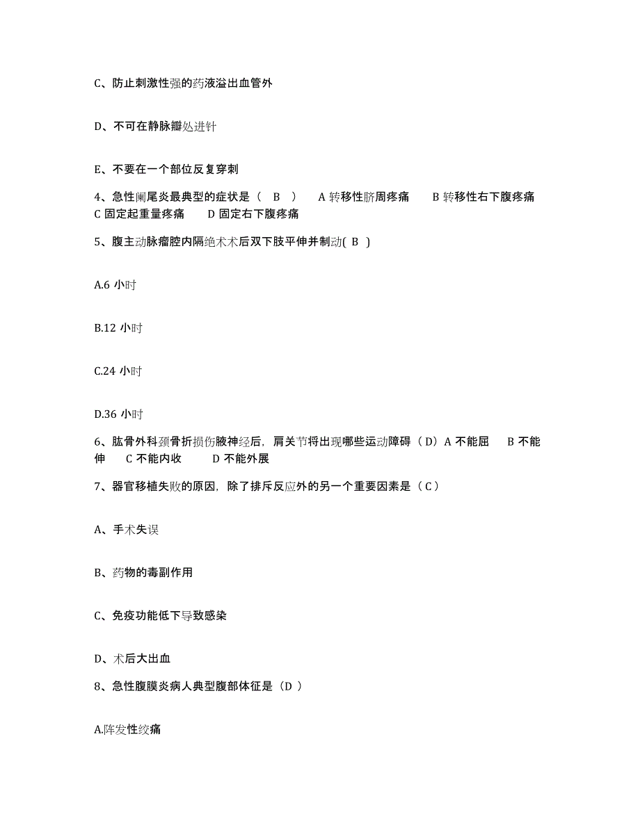 2021-2022年度福建省莆田市莆田口腔专科医院护士招聘试题及答案_第2页