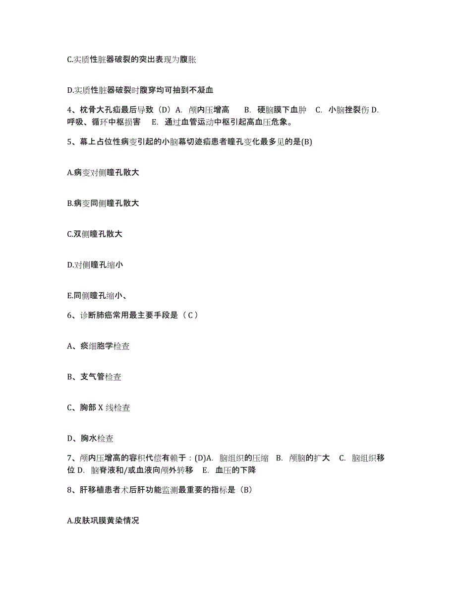 2021-2022年度四川省色达县人民医院护士招聘综合检测试卷A卷含答案_第2页