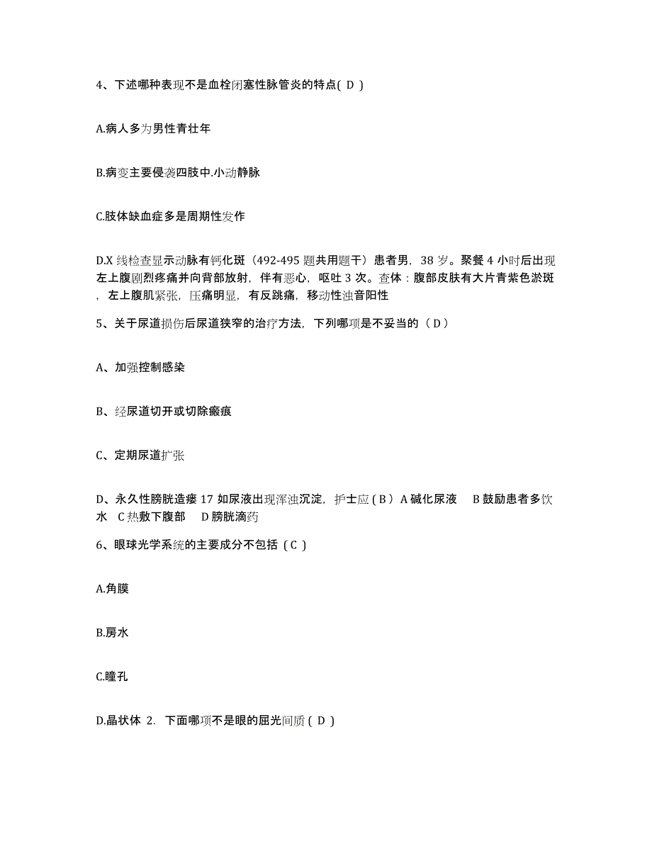 2021-2022年度四川省罗江县广富乡卫生院护士招聘过关检测试卷A卷附答案_第2页