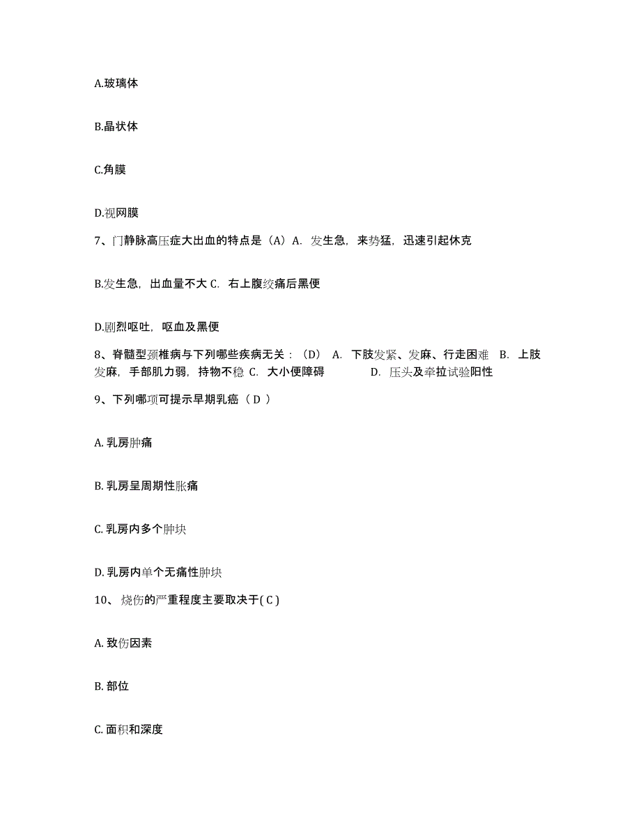 2021-2022年度四川省罗江县广富乡卫生院护士招聘过关检测试卷A卷附答案_第3页